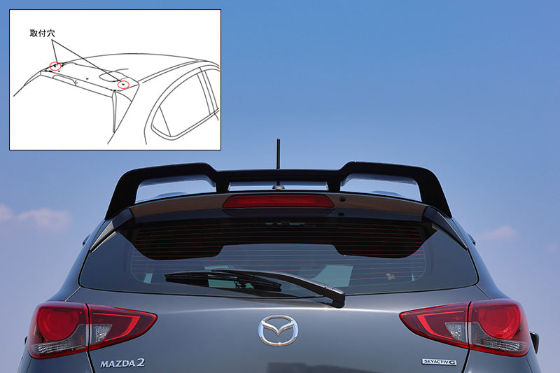 リアルーフスポイラー MAZDA2/Demio | オートエクゼ公式オンライン