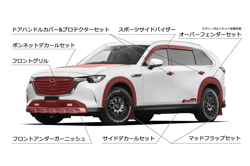 Styling Kit KL-07 AX | AutoExe Official Online Store | Mazda Styling Kit KL-07 AX | AutoExe Official Online Store | Mazda